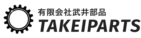 有限会社武井部品