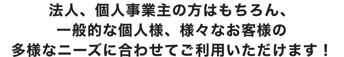 個人のお客さまへ｜有限会社武井部品｜東京都世田谷区南烏山にある