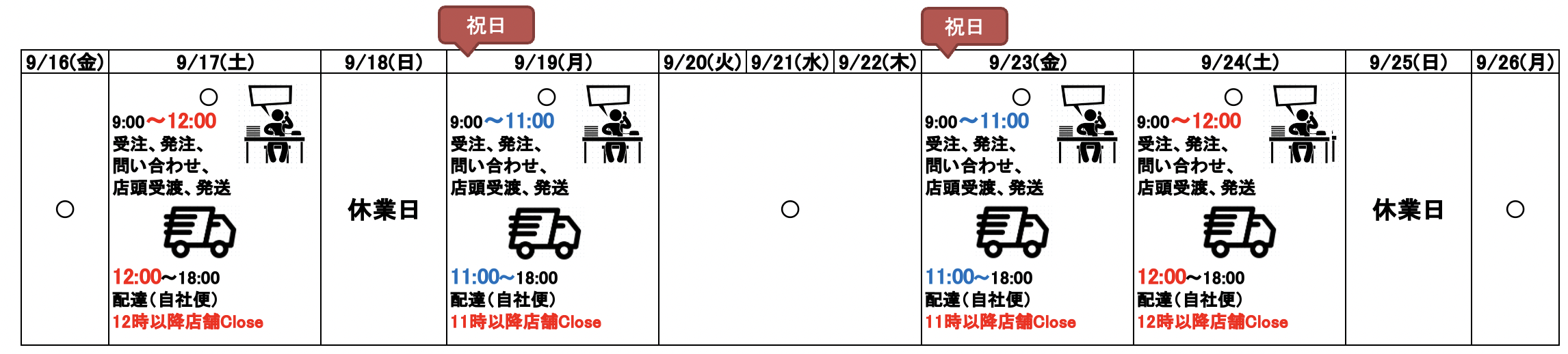 2022年9月の営業日カレンダー更新しました📣祝日も営業いたします！