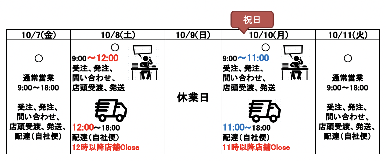 2022年10月の営業日カレンダー更新しました📣祝日も営業いたします！