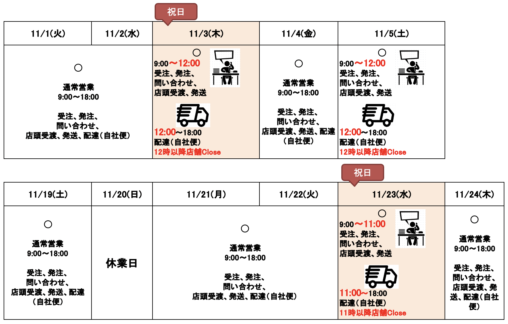 2022年11月の営業日カレンダー更新しました📣祝日も営業いたします！