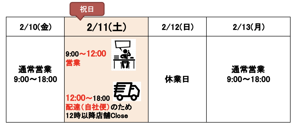 2023年2月の営業日カレンダー更新しました📣祝日も営業いたします！