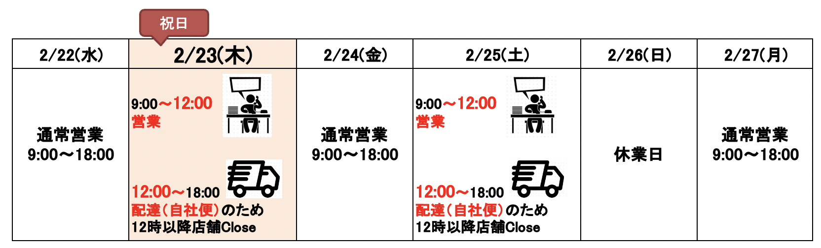 2023年2月の営業日カレンダー更新しました📣祝日も営業いたします！