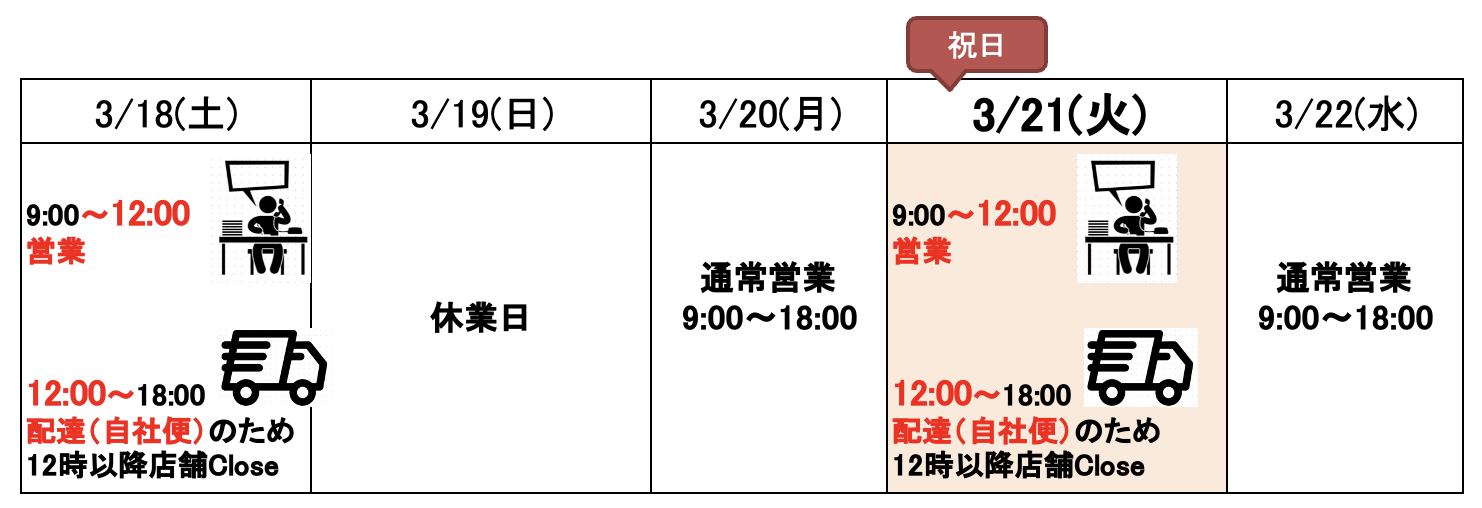 2023年3月の営業日カレンダー更新しました📣祝日も営業いたします！