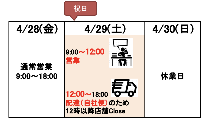 2023年4月の営業日カレンダー更新しました📣祝日も営業いたします！