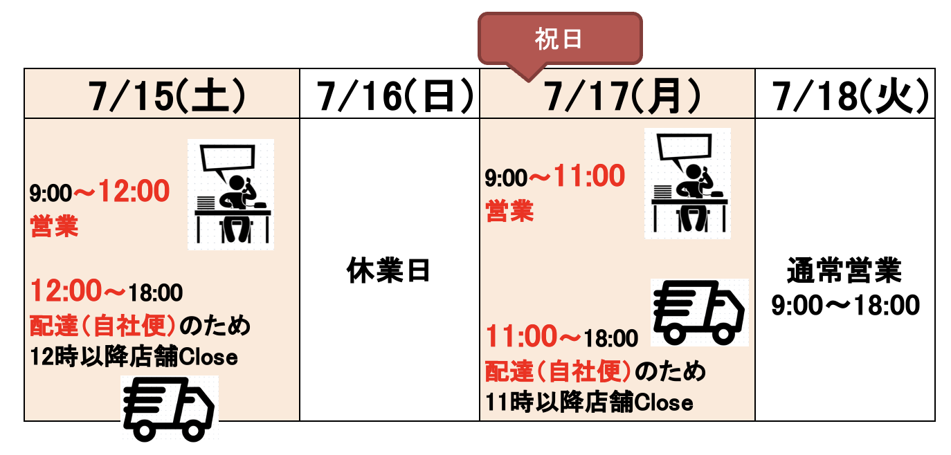 2023年7月の営業日カレンダー更新しました📣祝日も営業いたします！