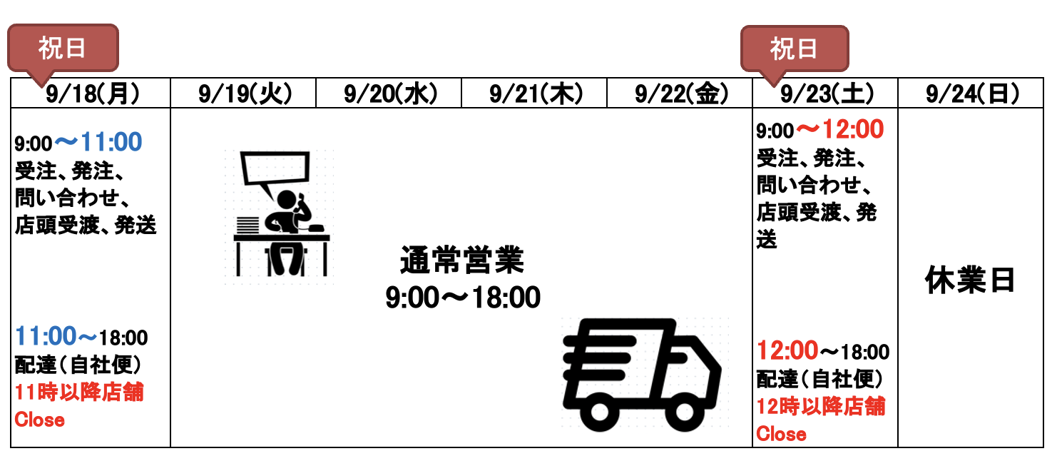 2023年9月の営業日カレンダー更新しました📣弊社は祝日も営業ございます！💁‍♀️