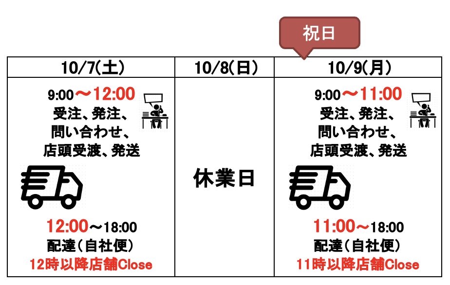 2023年10月の営業日カレンダー更新しました📣弊社は祝日も営業ございます！💁‍♀️