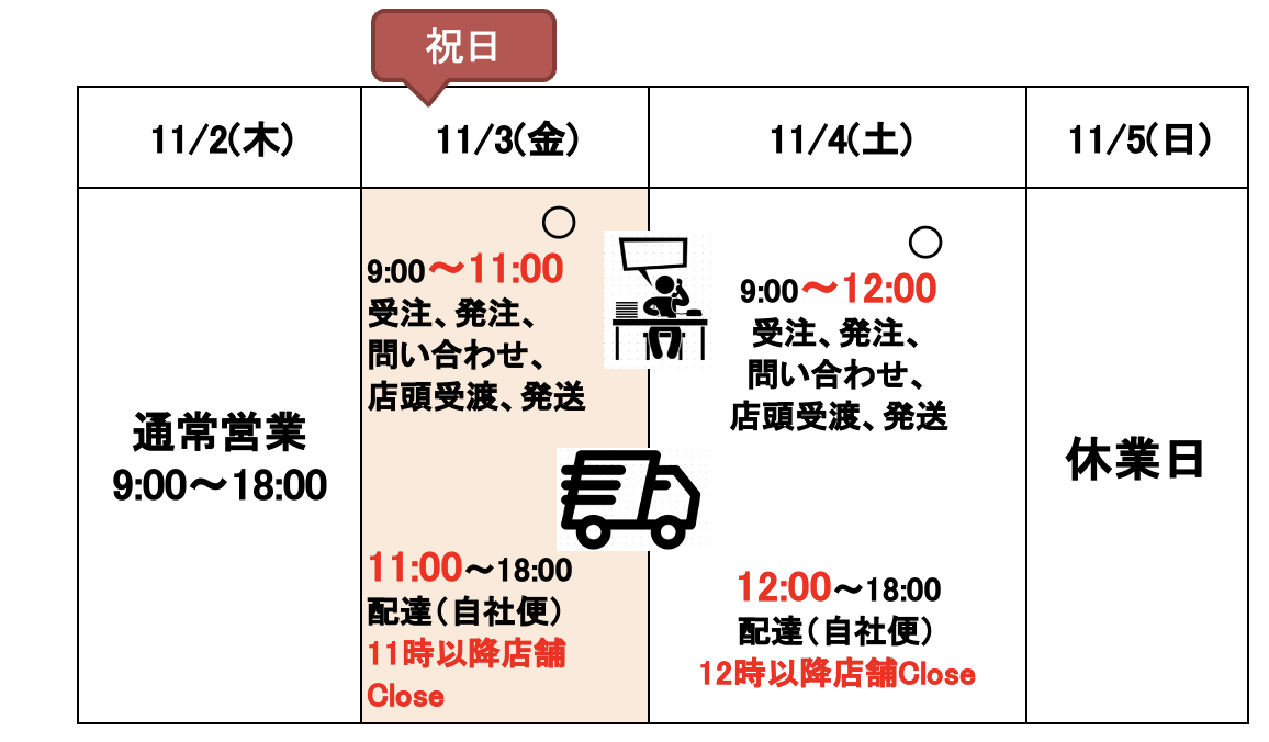 2023年11月の営業日カレンダー更新しました📣弊社は祝日も営業ございます！💁‍♀️