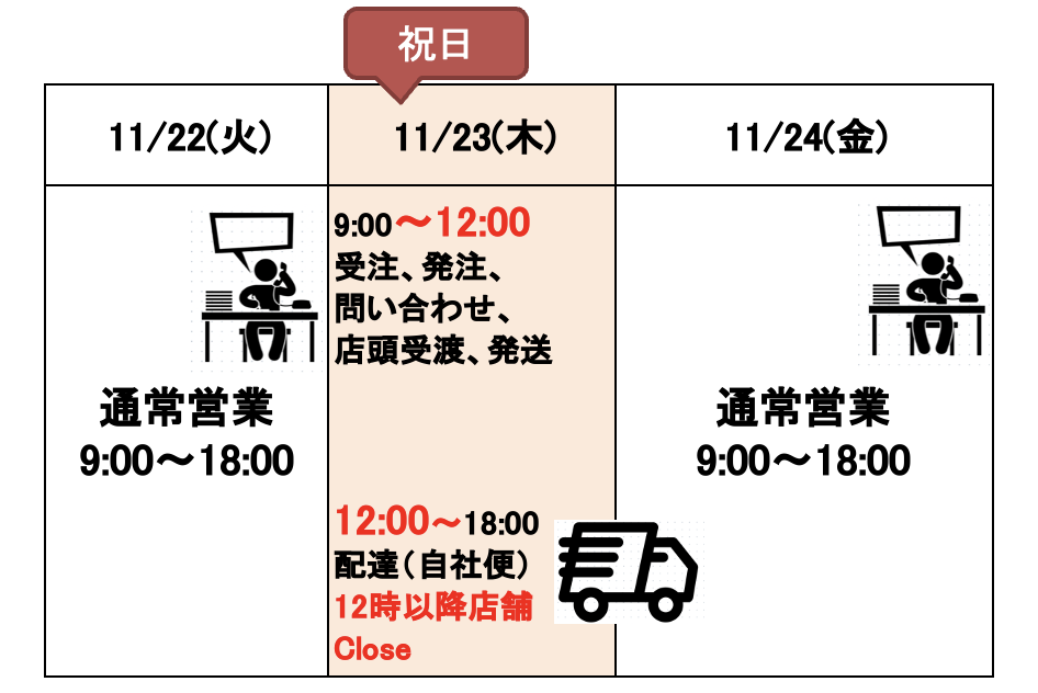 2023年11月の営業日カレンダー更新しました📣弊社は祝日も営業ございます！💁‍♀️