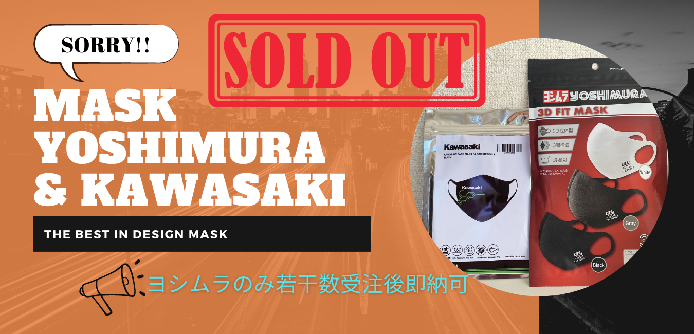 限定マスクkawasaki完売、ヨシムラ若干数入手可能
