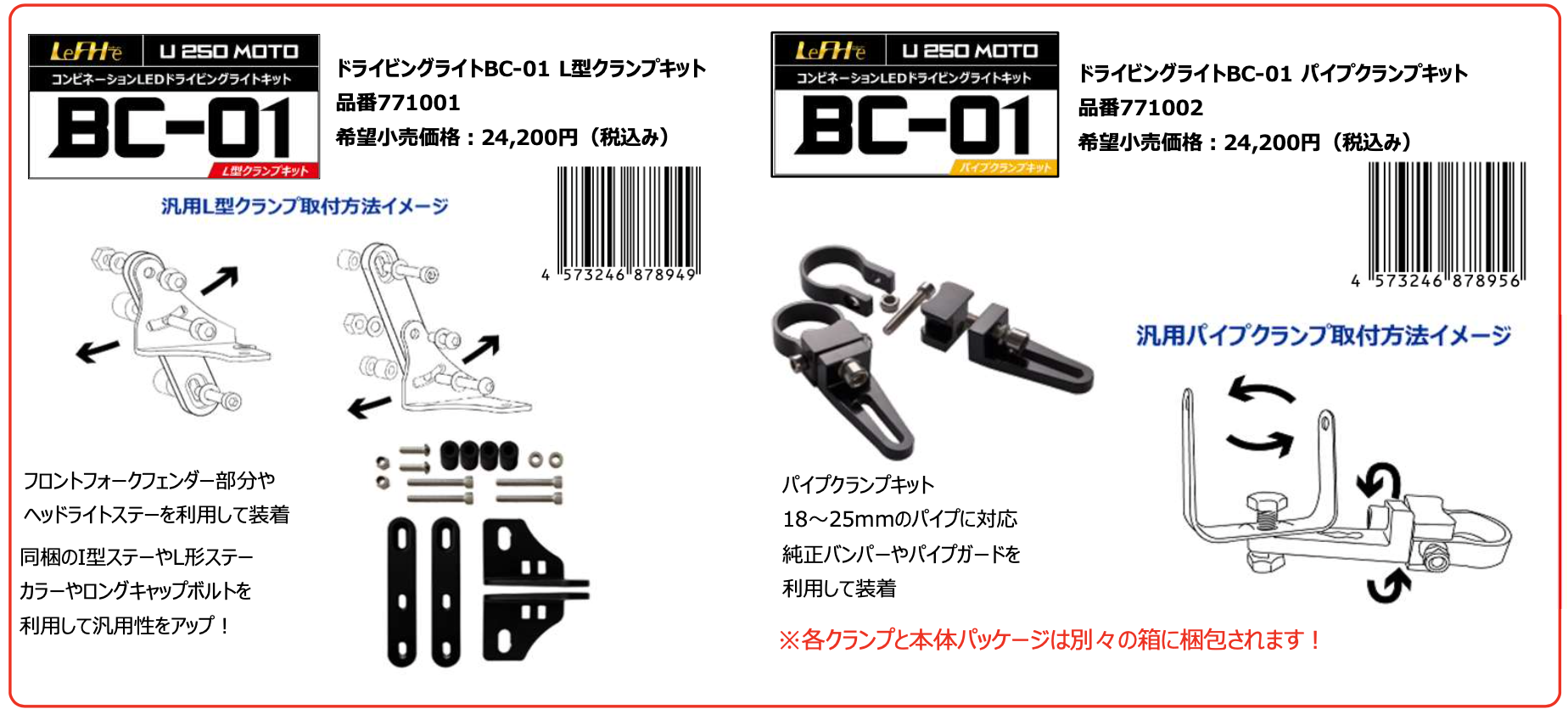 コンビネーションLEDドライビングライトキットBC-01/選べる２種類のマウントセット詳細