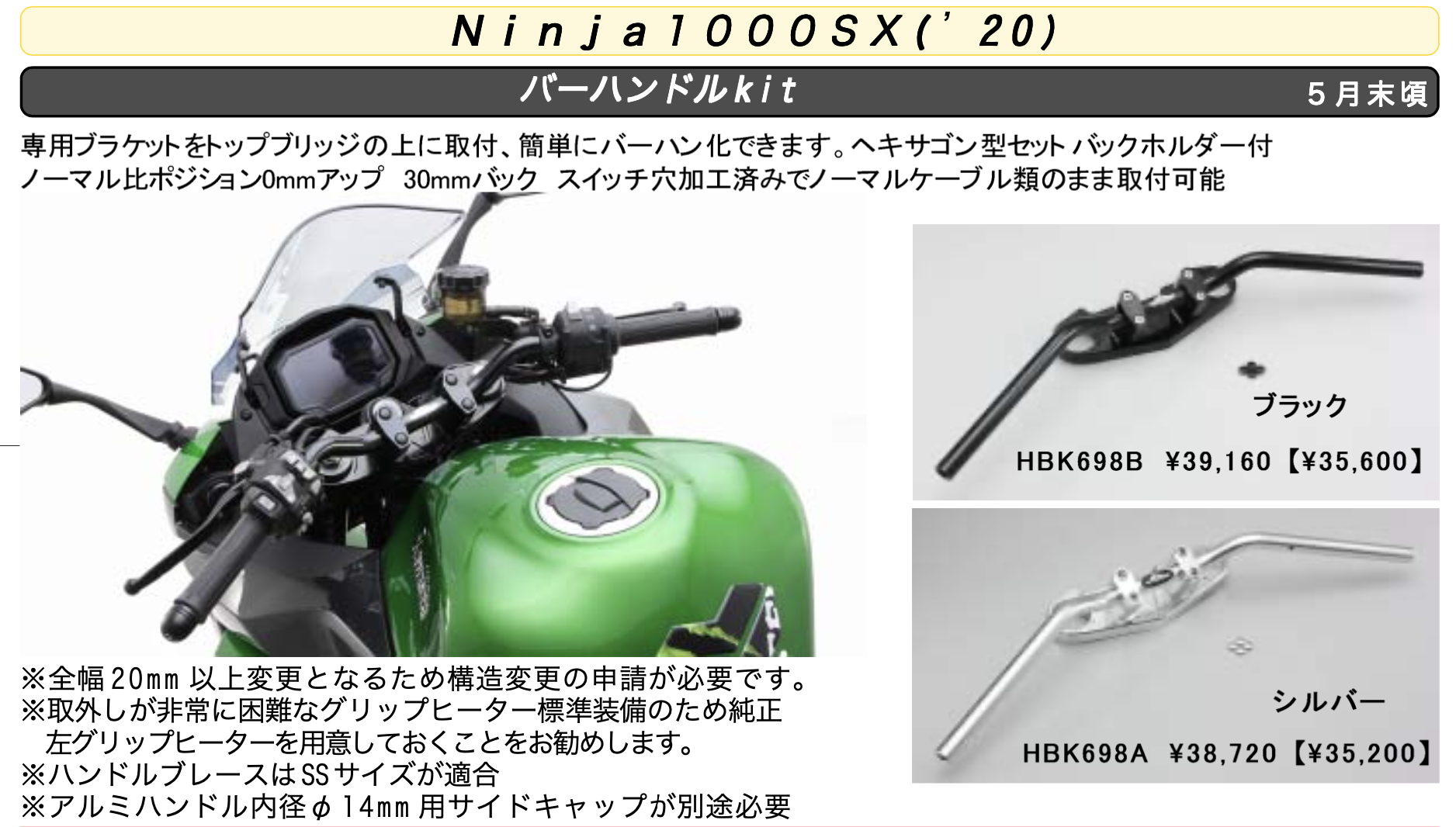 ハリケーン総合カタログ2021掲載NINJA1000バーハンドルキット